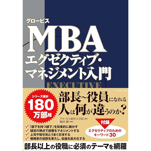 Amazon.co.jp: グロービスMBAマネジメント・ブック［改訂3版］ eBook