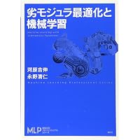 確率的最適化 (機械学習プロフェッショナルシリーズ) | 鈴木 大慈 |本