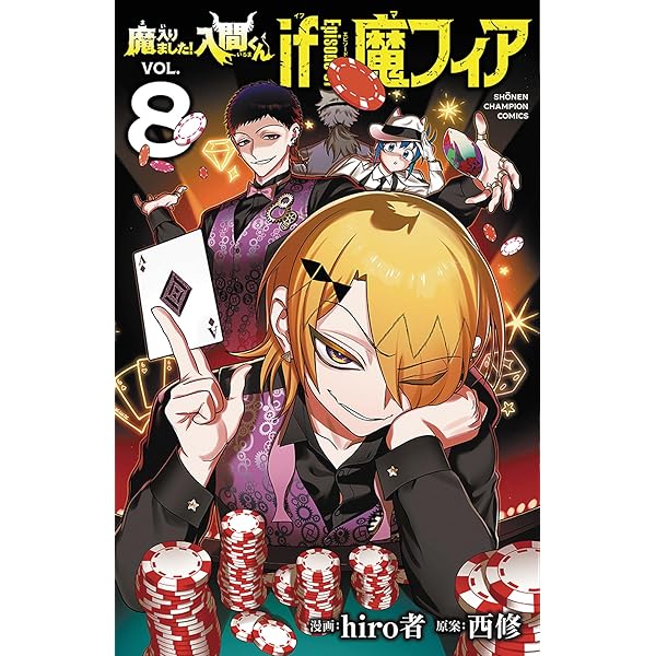 Amazon.co.jp: 魔入りました!入間くん コミック 新品 1-47巻セット