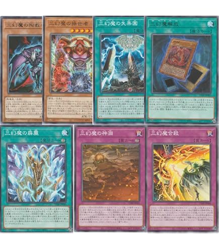 Amazon.co.jp: 【三幻魔 全11種まとめ売り】 遊戯王カード 三幻魔 CORI
