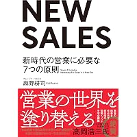 この1冊ですべてわかる 営業の基本 | 横山 信弘 |本 | 通販 | Amazon