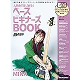 人気曲ではじめる！ ベース ビギナーズBOOK (リットーミュージック・ムック) (Rittor Music Mook)