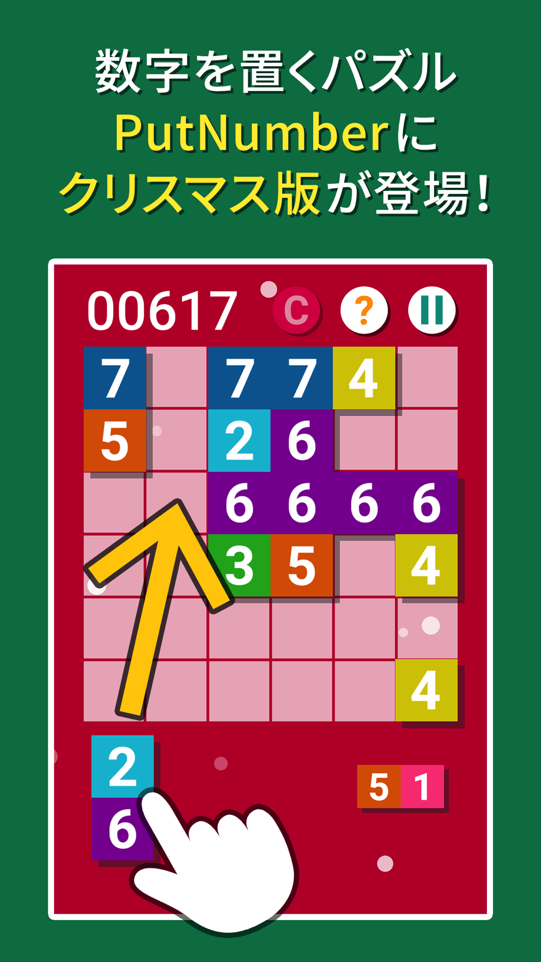 Amazon Co Jp Pn Xmas クリスマスのパズルゲーム 数字パズル Putnumber のクリスマス エディション Android アプリストア
