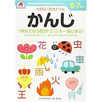 七田式　公文　知育玩具セット まとめ売り 七田式 ドッツセット 説明書・DVD付き 知育教材 中古 美品
