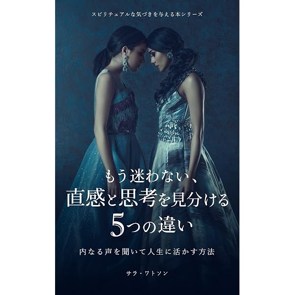 Amazon.co.jp: 【スピリチュアル】人生が変わるスピリチュアルな目覚め