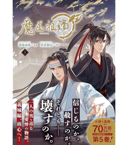 Amazon | 漫画 魔道祖師 漫畫版 第12＋13巻（特装版） 台湾版 落地成球