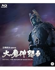 Amazon.co.jp: 大魔神 Blu-ray BOX : 高田美和, 青山良彦, 本郷功次郎