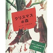 希少　絶版　クレヨン王国森のクリスマス物語　8冊セット 81BNurA6bmL._AC_UL210_SR210,