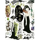 殺人出産 (講談社文庫)