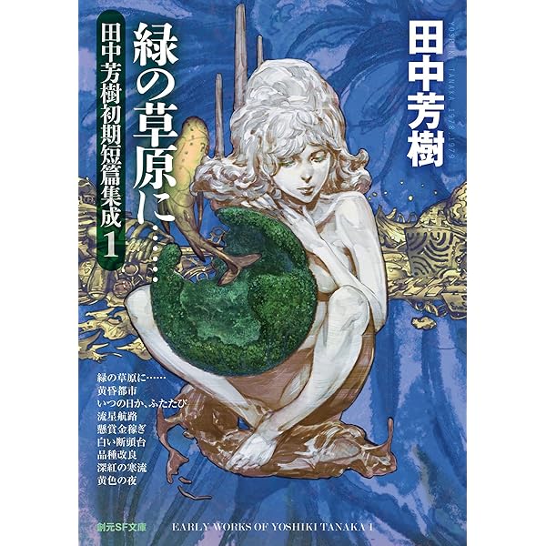 アップフェルラント物語　LD 田中芳樹 Amazon.co.jp: アップフェルラント物語 : 田中 芳樹: 本