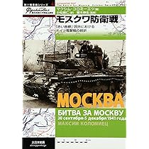 独ソ戦車戦シリーズ 16冊セット クルスクのパンタ-: 新型戦車の初陣、その隠された記録 (独ソ