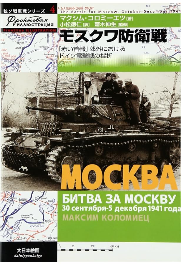 クルスクのパンタ-: 新型戦車の初陣、その隠された記録 (独ソ