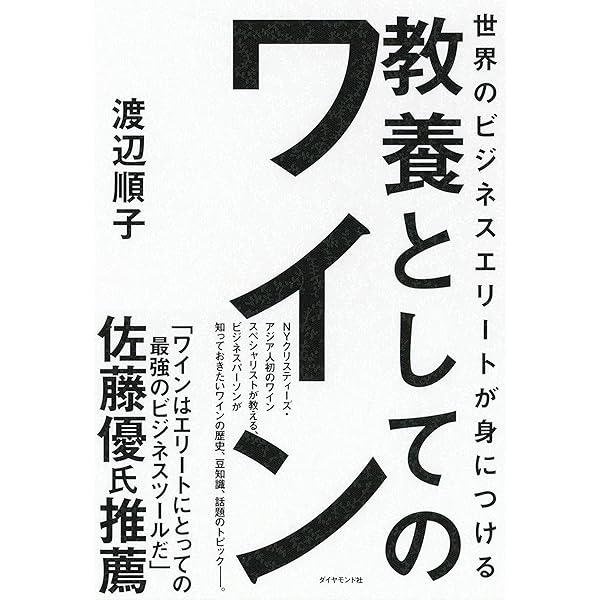 Amazon.co.jp: 世界のビジネスエリートは知っている教養としての