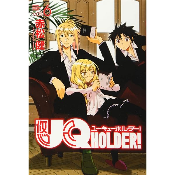 UQ HOLDER!(7) (少年マガジンコミックス) | 赤松 健 |本 | 通販