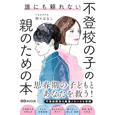 Amazon.co.jp 人気ギフトランキング: いじめ・不登校 で、ギフト