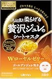 PREMIUM PUReSA(プレミアムプレサ) ゴールデンジュレマスク ローヤルゼリー 33g×3枚入