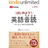はじめよう！ 英語音読 : 「声に出す」毎日の英語習慣。音声DL付
