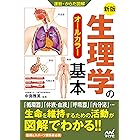 解いてわかる解剖生理学 竹内修二 医学 薬学 Kindleストア Amazon