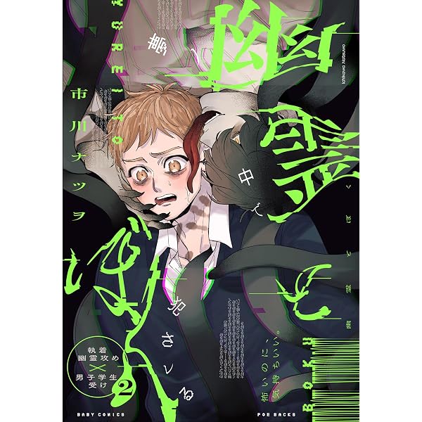 Amazon.co.jp: 幽霊とぼく(1) (ふゅーじょんぷろだくと) 電子書籍