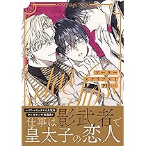 ソーラーエクリプス 1 (ダリアコミックスユニ) | PH |本 | 通販 | Amazon
