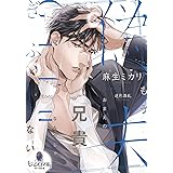 偽夫 (オパール文庫)