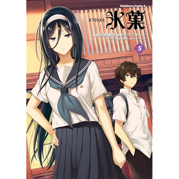 Amazon.co.jp: 氷菓(6) (角川コミックス・エース) 電子書籍