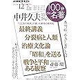 中井久夫スペシャル 2022年12月 (NHKテキスト)