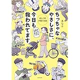 ちっちゃなやさしさに、今日も救われてます るしこの子育て日記