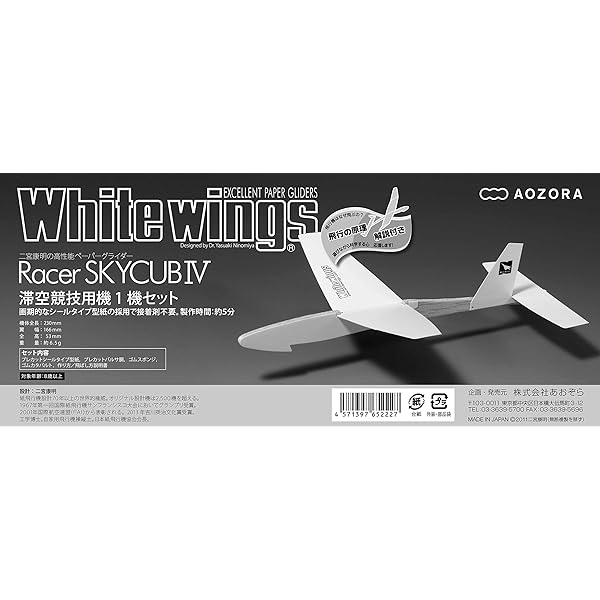 【切りぬく本】よく飛ぶ紙飛行機　5冊　セット よく飛ぶ紙飛行機集 第5集 競技用機編 : 切りぬく本 ＜子供の