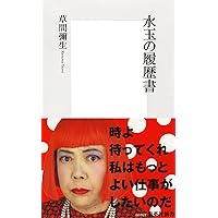 沼に迷いて | 草間 彌生 |本 | 通販 | Amazon