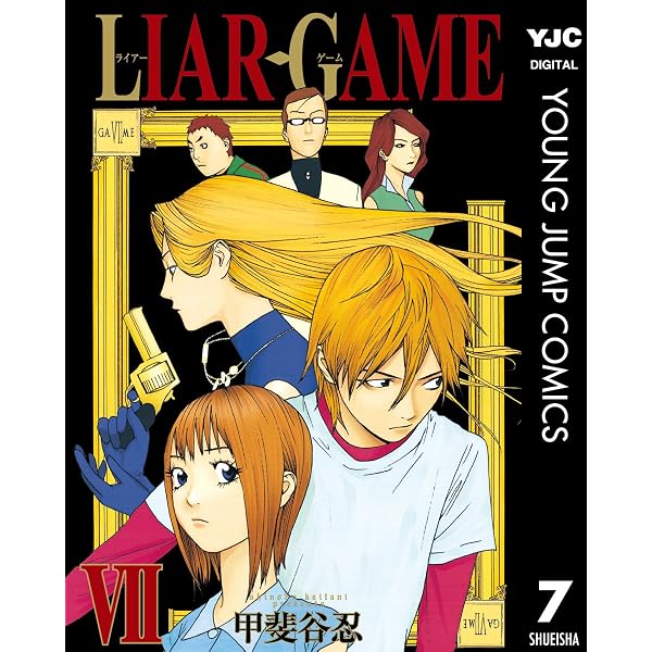 Amazon.co.jp: LIAR GAME 6 (ヤングジャンプコミックスDIGITAL) eBook