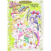 小説 魔法つかいプリキュア! いま、時間旅行って言いました!? Amazon.co.jp: 小説 魔法つかいプリキュア! いま、時間旅行って