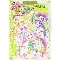 Amazon.co.jp: Go!プリンセスプリキュア1 プリキュアコレクション