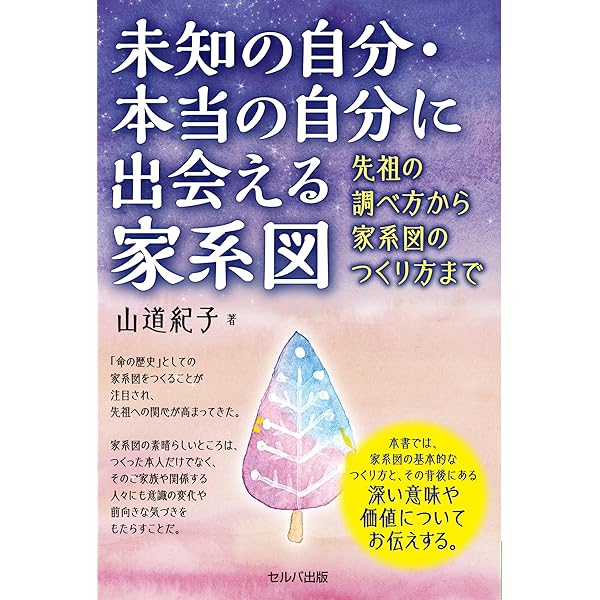 Amazon.co.jp: 図解 家系の科学ノート―繰り返される家系の法則を解明し
