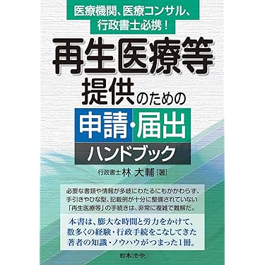 Amazon.co.jp 売れ筋ランキング: 薬事法 の中で最も人気のある