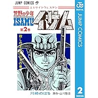 Amazon.co.jp: 荒野の少年イサム 1 (ジャンプコミックスDIGITAL) 電子 Amazon.co.jp: 荒野の少年イサム 1 (ジャンプコミックスDIGITAL) 電子