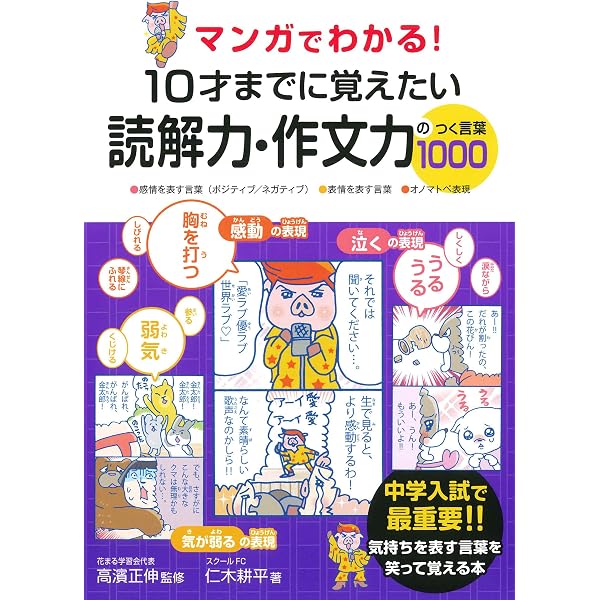 Amazon.co.jp: マンガでわかる！10才までに覚えたい科学のふしぎ250