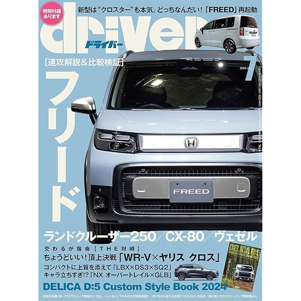 Amazon.co.jp: driver(ドライバー) 2024年 9月号 [雑誌] eBook