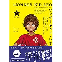 Amazon.co.jp: ワンダーキッド・レオ セレクション編 1巻 平凡な