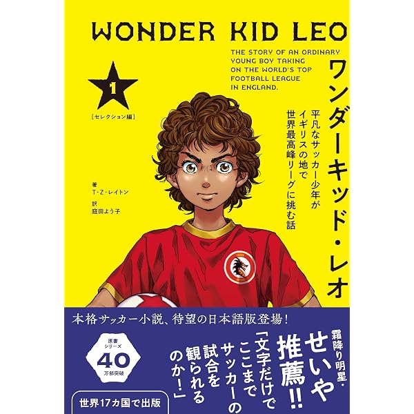Amazon.co.jp: ワンダーキッド・レオ セレクション編 2巻 平凡な
