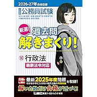 2026-2027年合格目標 公務員試験 厳選！過去問解きまくり！ 【8】民法I