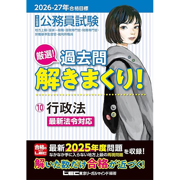 2026-2027年合格目標 公務員試験 厳選！過去問解きまくり！ 【8】民法I