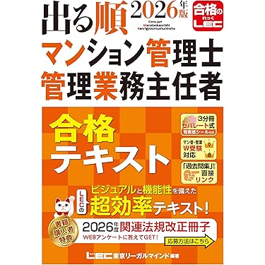 Amazon.co.jp 売れ筋ランキング: マンション管理士・管理業務主任者の