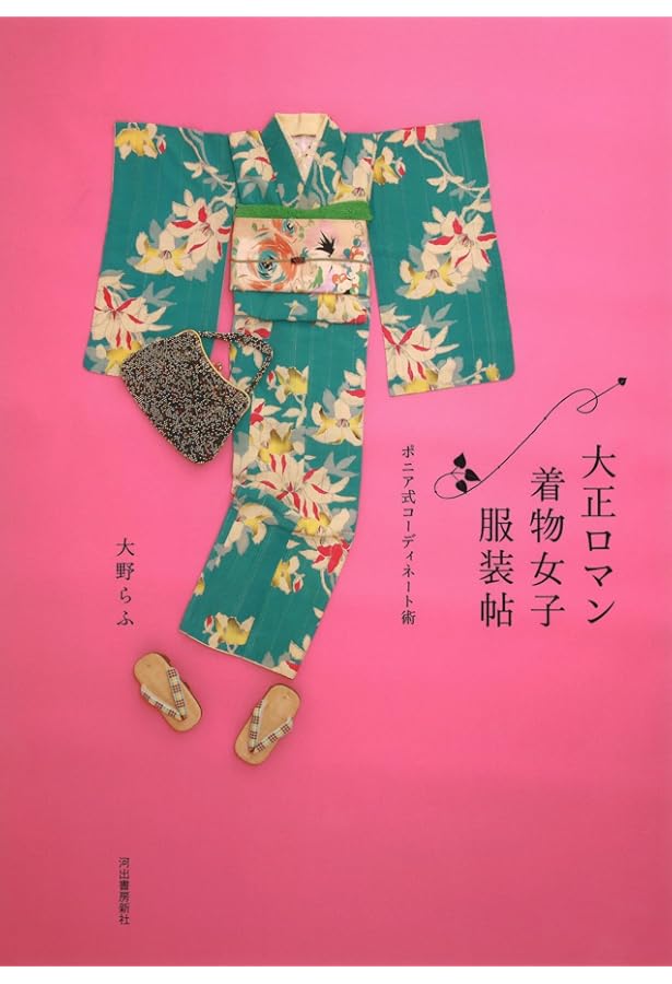 Amazon.co.jp: アンティーク着物万華鏡: 大正〜昭和の乙女に学ぶ