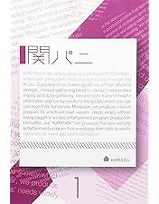 Amazon.co.jp: 関パニ 1、2、3 [レンタル落ち] 全3巻セット