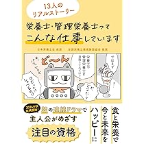 栄養士・管理栄養士ってこんな仕事しています | 栄養士・管理栄養士13