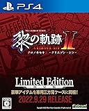 PS4版 英雄伝説 黎の軌跡II -CRIMSON SiN- Limited Edition 【メーカー特典あり】 特典『「黎の軌跡」極厚シナリオブック&豪華5アイテム専用三方背ケース入り』 同梱