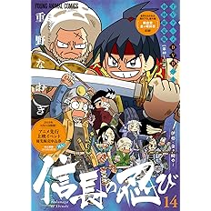 信長の忍び 11巻 Tvアニメdvdつき初回限定版 ヤングアニマルコミックス 重野 なおき 本 通販 Amazon