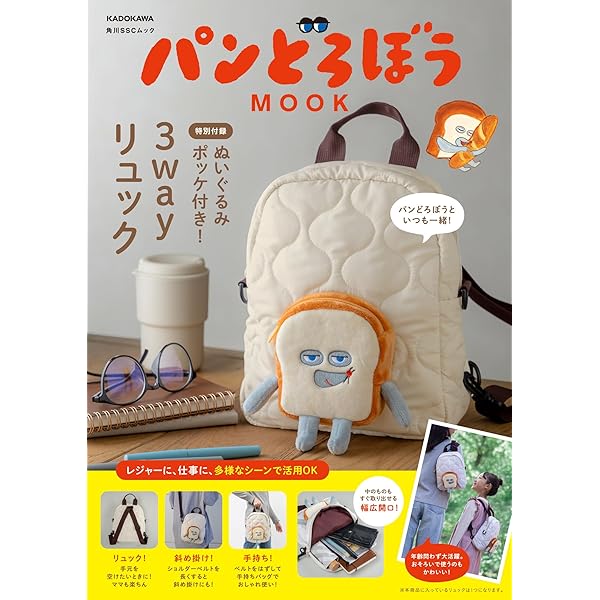 パンどろぼう好きの人必見。絵本、時計、バック、レシピ本など盛り沢山！ Amazon.co.jp: パンどろぼう 時計 限定 絵本 腕時計 柴田ケイコ