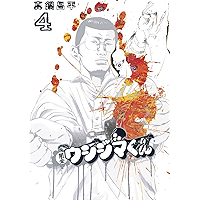 Amazon Co Jp 売れ筋ランキング 闇金ウシジマくん の中で最も人気のある商品です